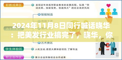 美發(fā)夢想揚帆起航，同行齊聚共創(chuàng)行業(yè)新篇章！曉華，你的美發(fā)事業(yè)呼喚同行者的共鳴！