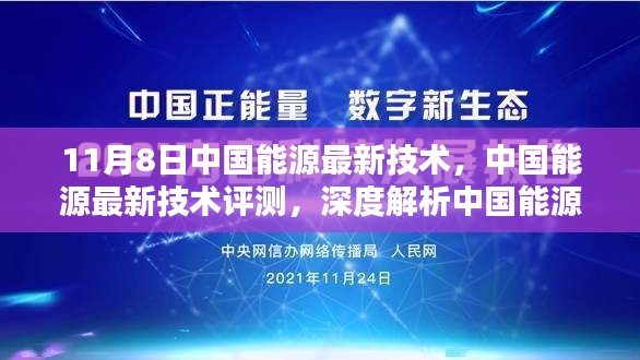 中國能源技術(shù)革新與突破，最新評(píng)測與深度解析