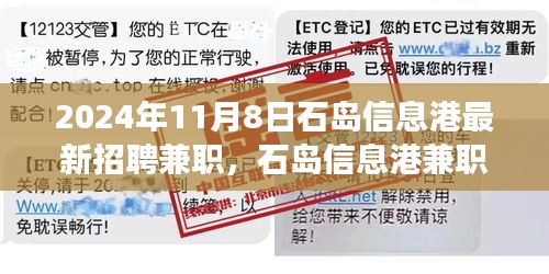 石島信息港最新兼職招聘啟事，探索自然美景之旅，尋找內(nèi)心的寧?kù)o港灣