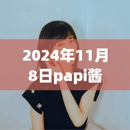 Papi醬談麥琳婚后零收入，背后的深層意義與觀點碰撞