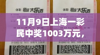 友情與幸運(yùn)交織的溫馨日常，上海彩民喜提千萬大獎紀(jì)實