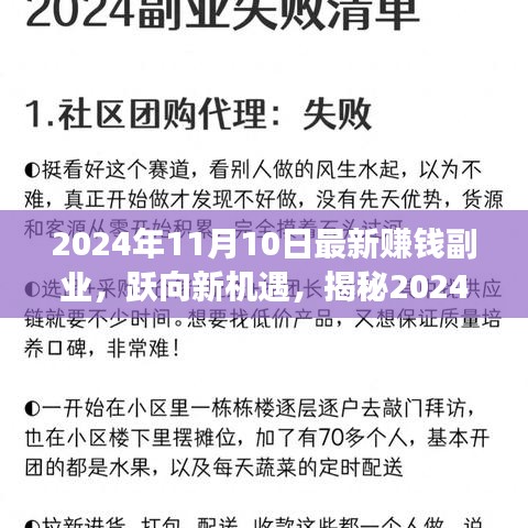 揭秘2024年最新賺錢副業(yè)，躍向新機(jī)遇，開啟逆襲之旅！