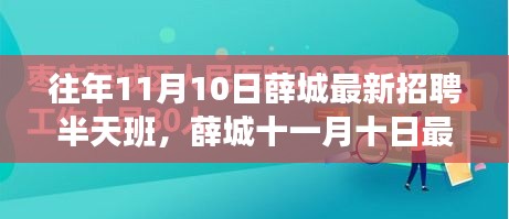 薛城最新招聘半天班，與自然美景相遇，啟程尋找內(nèi)心平和之旅