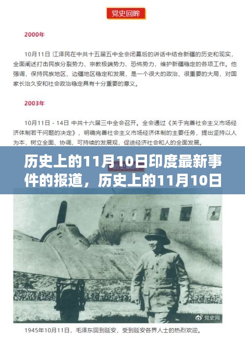 印度歷史重大事件回顧，心靈綠洲啟程于11月10日的自然之旅新篇章