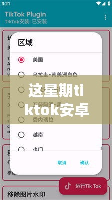 TikTok安卓最新版下載攻略，小紅書獨(dú)家分享，開啟全球短視頻之旅！