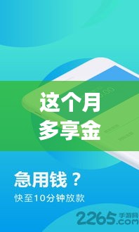 多享金匯app最新版，小巷深處的隱藏版特色小店探索之旅