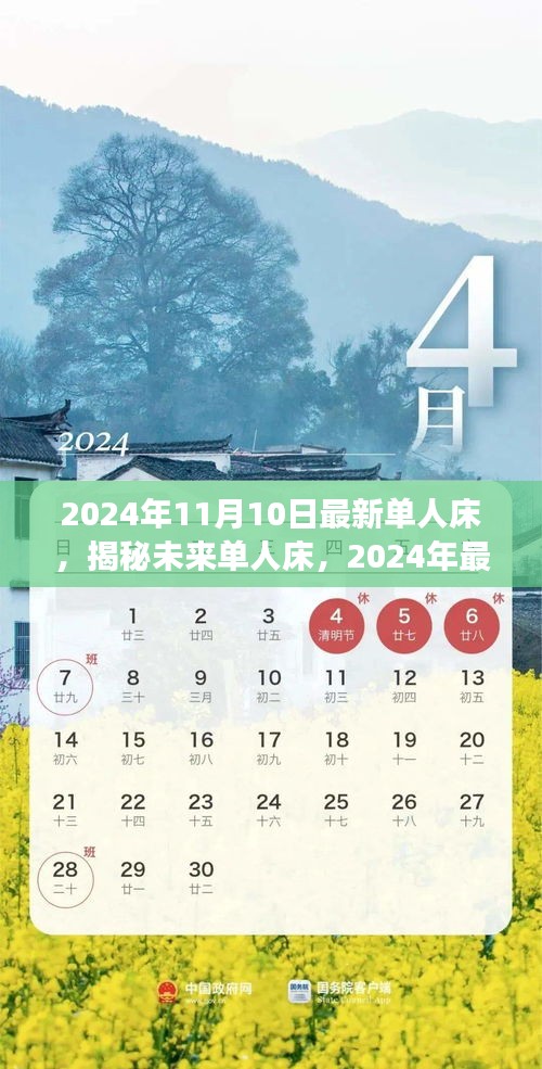 揭秘未來單人床趨勢，展望2024年最新特色與趨勢分析