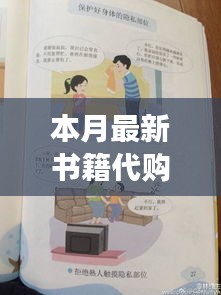 本月最新書籍代購(gòu)攻略，輕松購(gòu)得心儀讀物的指南