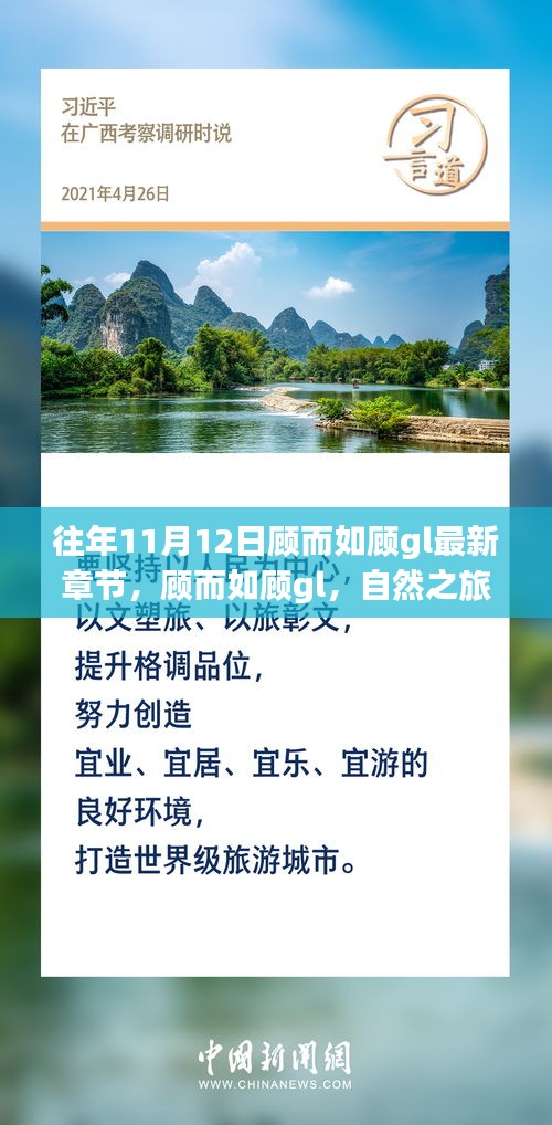 自然之旅的心靈覺醒與奇妙探險，顧而如顧gl最新章節(jié)