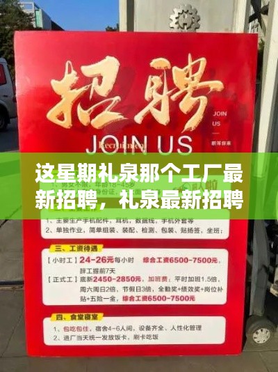 禮泉工廠本周最新招聘啟事，優(yōu)質(zhì)崗位等你來挑戰(zhàn)！