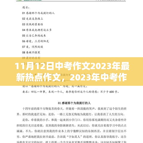 2023年中考作文熱點(diǎn)聚焦與影響分析，回顧與展望