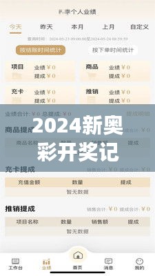 2024新奧彩開獎(jiǎng)記錄解析，綜合評(píng)估與管理版解讀EZS70.92