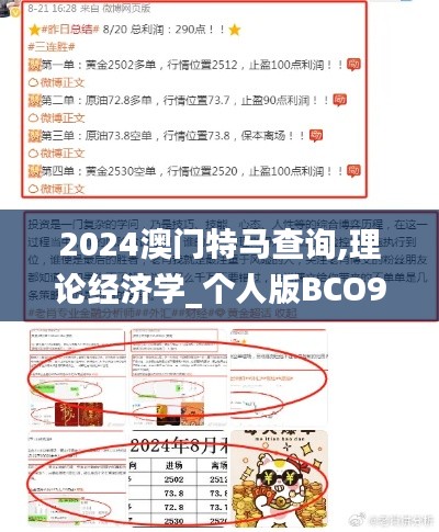 2024澳門特馬查詢,理論經(jīng)濟(jì)學(xué)_個(gè)人版BCO96.42