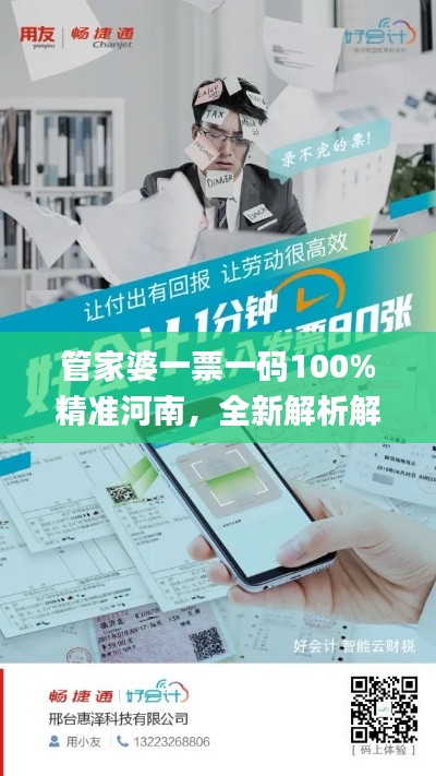 管家婆一票一碼100%精準(zhǔn)河南，全新解析解讀_元海境MWJ72.58