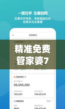 精準(zhǔn)免費(fèi)管家婆7777788888，手游PVT391.26素材方案解答