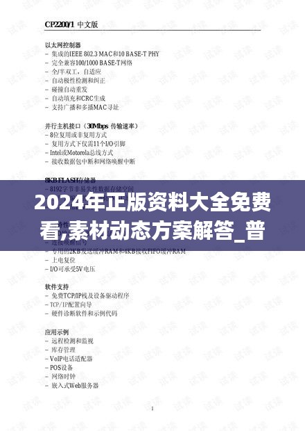 2024年正版資料大全免費(fèi)看,素材動(dòng)態(tài)方案解答_普虛境CPZ812.54