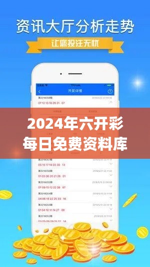 2024年六開彩每日免費資料庫，安全策略解析及理財指南_WUV822.96