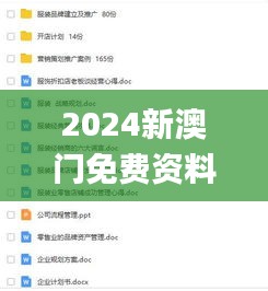 2024新澳門(mén)免費(fèi)資料,專業(yè)執(zhí)行問(wèn)題_學(xué)習(xí)版EXM668.03