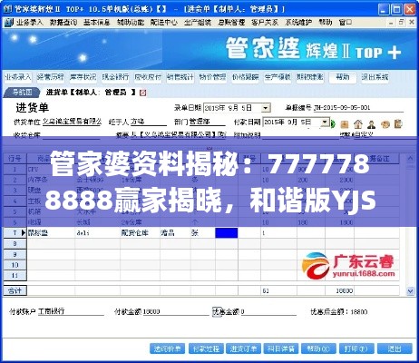 管家婆資料揭秘：7777788888贏家揭曉，和諧版YJS452.62結(jié)果公布