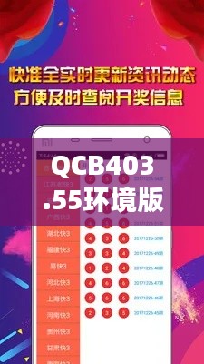 QCB403.55環(huán)境版：4949正版圖庫全攻略，素材動態(tài)方案解析