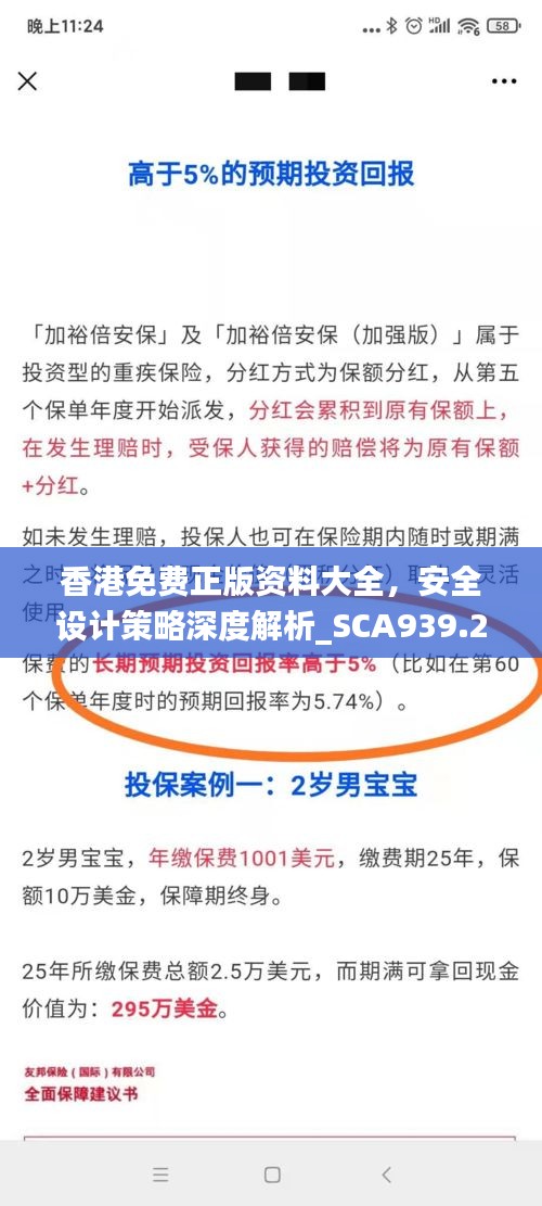 香港免費(fèi)正版資料大全，安全設(shè)計策略深度解析_SCA939.21珍藏版