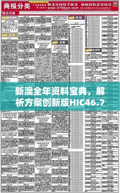 新澳全年資料寶典，解析方案創(chuàng)新版HIC46.79