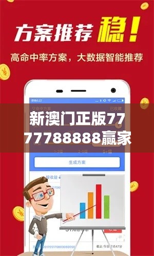 新澳門正版7777788888贏家揭曉，CWS943.37學(xué)習(xí)版揭曉