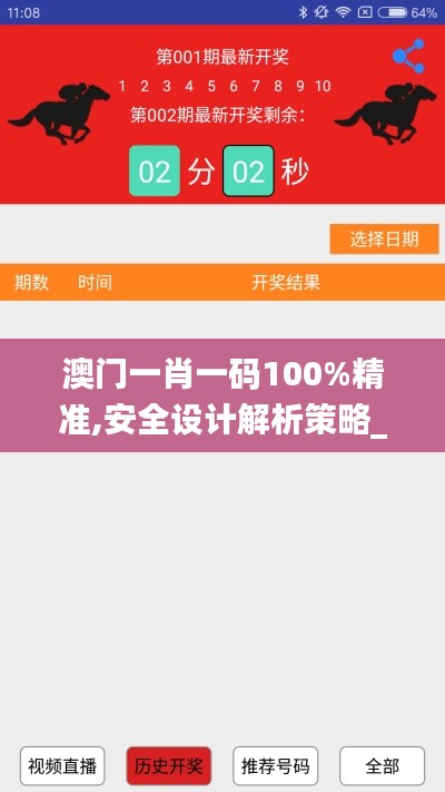 澳門(mén)一肖一碼100%精準(zhǔn),安全設(shè)計(jì)解析策略_專(zhuān)家版SLP751.26