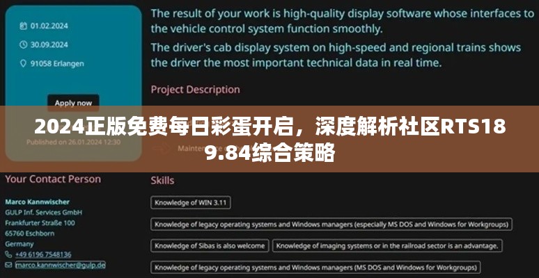 2024正版免費(fèi)每日彩蛋開啟，深度解析社區(qū)RTS189.84綜合策略