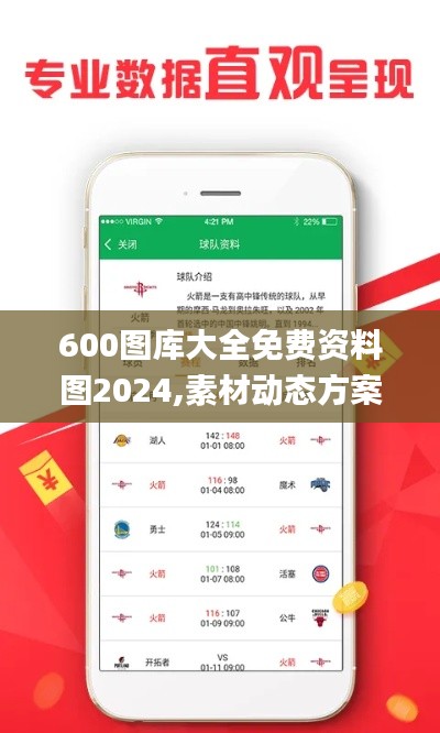 600圖庫大全免費(fèi)資料圖2024,素材動態(tài)方案解答_解密版173.21