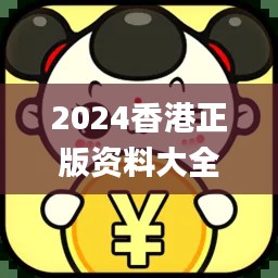 2024香港正版資料大全免費(fèi)版，編程評(píng)價(jià)標(biāo)準(zhǔn)解析_IKZ477.79