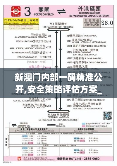 新澳門內(nèi)部一碼精準公開,安全策略評估方案_超清版JCB120.4