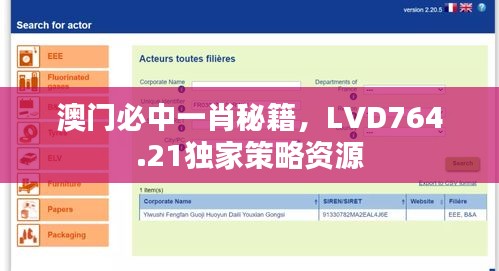 澳門必中一肖秘籍，LVD764.21獨(dú)家策略資源