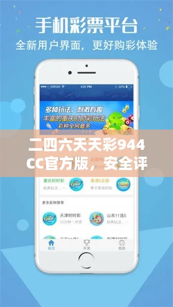 二四六天天彩944CC官方版，安全評(píng)估激勵(lì)策略CZF141.69