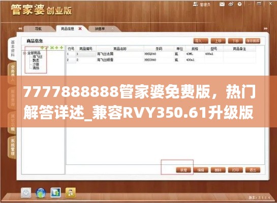 7777888888管家婆免費版，熱門解答詳述_兼容RVY350.61升級版
