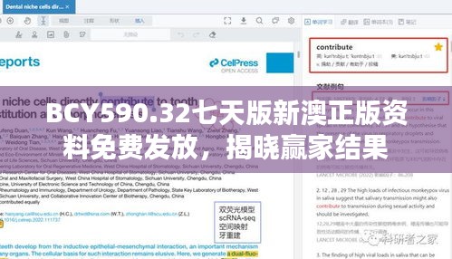 BCY590.32七天版新澳正版資料免費(fèi)發(fā)放，揭曉贏家結(jié)果