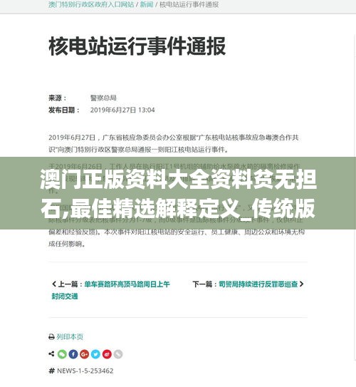 澳門正版資料大全資料貧無擔石,最佳精選解釋定義_傳統(tǒng)版XHP321.82