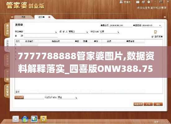 7777788888管家婆圖片,數據資料解釋落實_四喜版ONW388.75