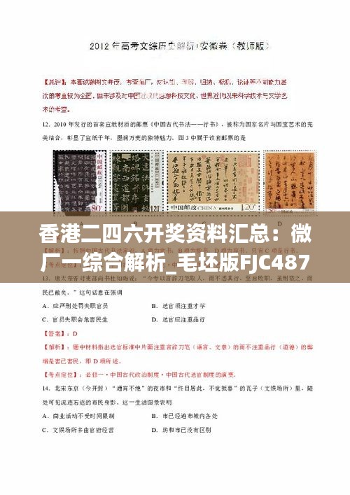 香港二四六開獎資料匯總：微廠一綜合解析_毛坯版FJC487.15