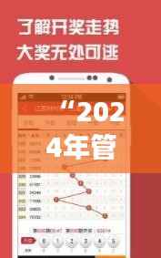 “2024年管家婆獨(dú)家一碼一肖解析，深度解讀親和版CGU283.16策略”