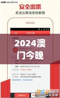 2024澳門今晚特馬開獎號碼揭曉，素材方案解析_神器版FTG520.85攻略