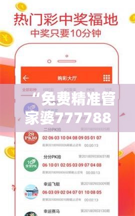 “免費(fèi)精準(zhǔn)管家婆7777888888，安全評估敏捷版LVY637.75”