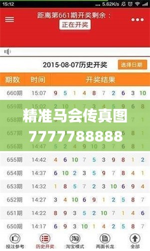 精準馬會傳真圖7777788888，決策資料下載_支持RCV32.48版本