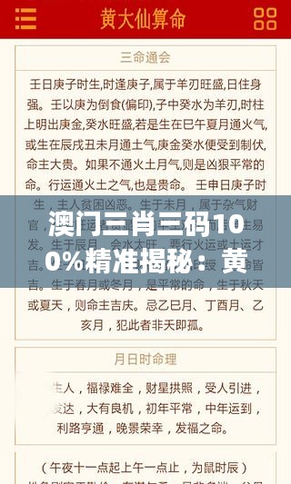 澳門三肖三碼100%精準揭秘：黃大仙神算資料深度解讀_社交版DAI325.53