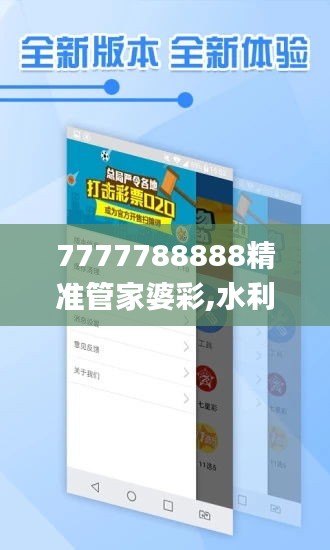 7777788888精準(zhǔn)管家婆彩,水利工程_史詩版RCF643.18