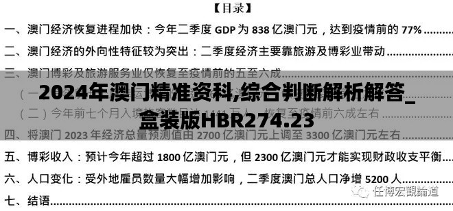 2024年澳門(mén)精準(zhǔn)資科,綜合判斷解析解答_盒裝版HBR274.23