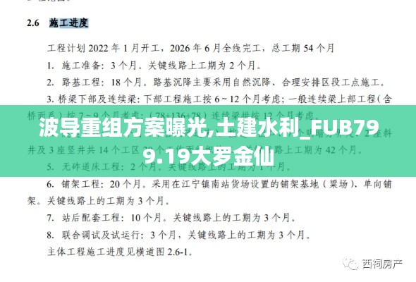 波導(dǎo)重組方案曝光,土建水利_FUB799.19大羅金仙