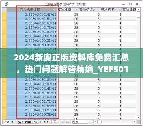 2024新奧正版資料庫(kù)免費(fèi)匯總，熱門問(wèn)題解答精編_YEF501.31