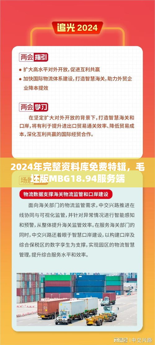 2024年完整資料庫免費特輯，毛坯版MBG18.94服務(wù)端