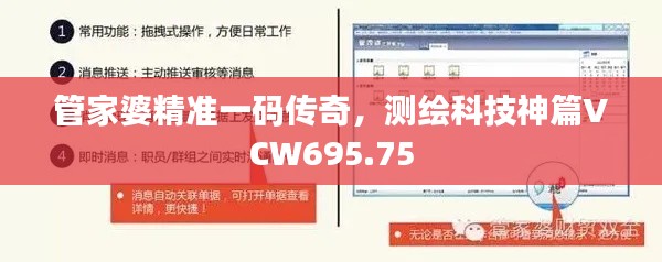 管家婆精準一碼傳奇，測繪科技神篇VCW695.75